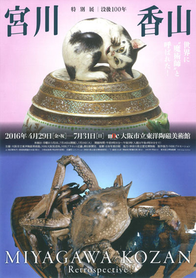 toyotoji museum, miyagawa kouzan, potterly, japan